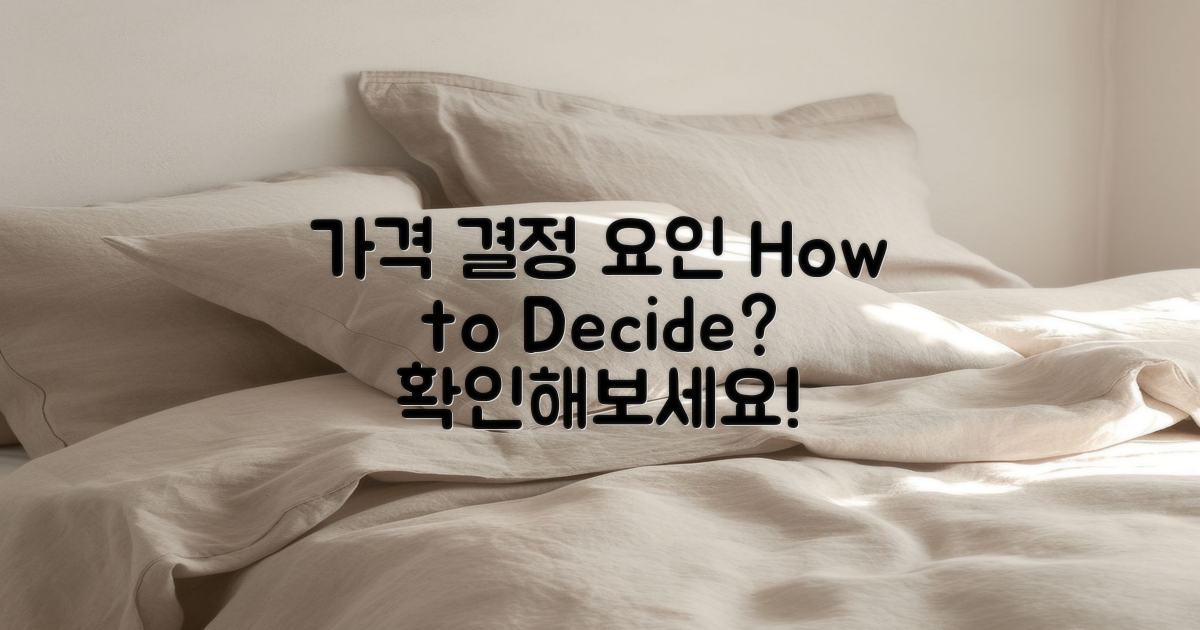 가격 결정 요인 알아보기