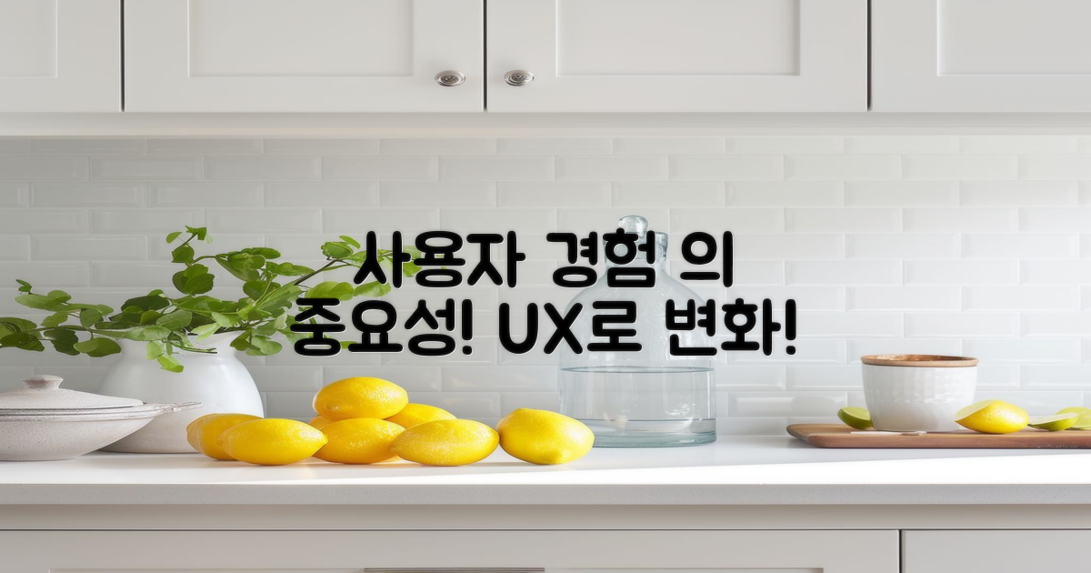 사용자 경험의 중요성