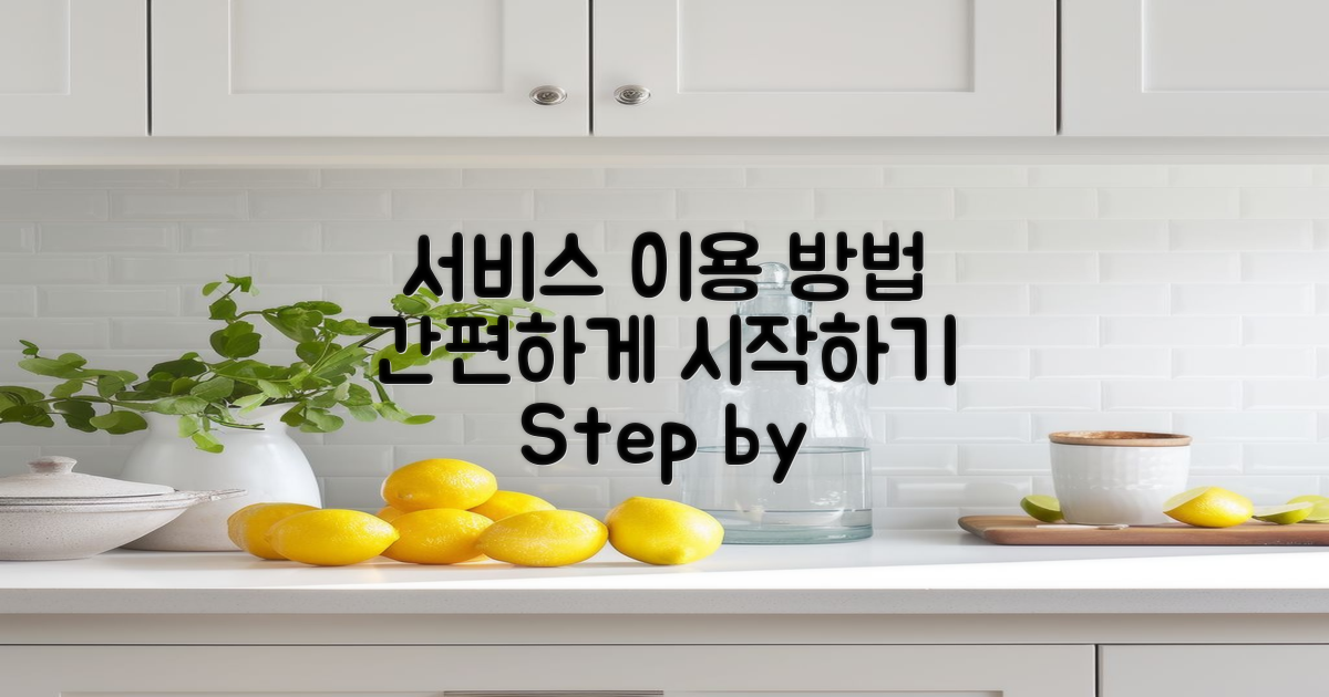 서비스 이용 방법 안내