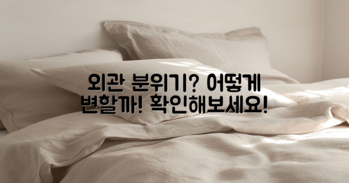 외관과 분위기는 어떨까?