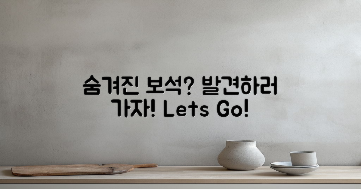 숨겨진 보석은 무엇일까?