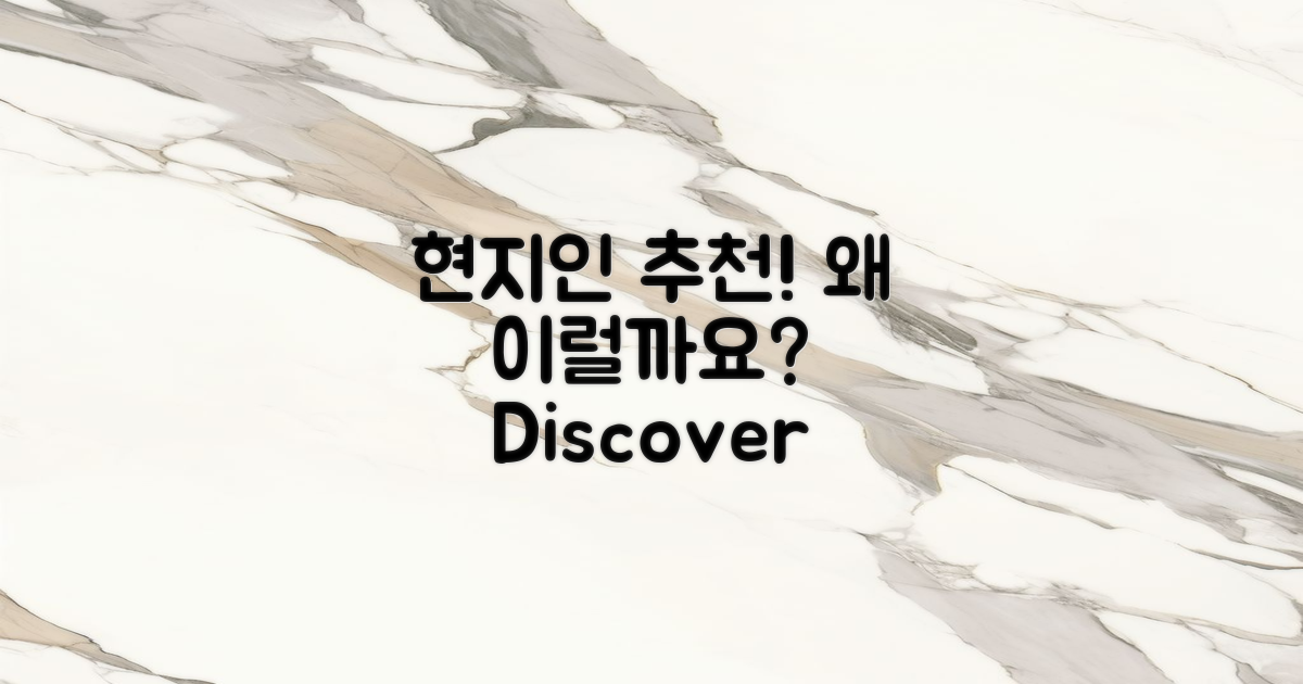 왜 현지인이 추천할까?