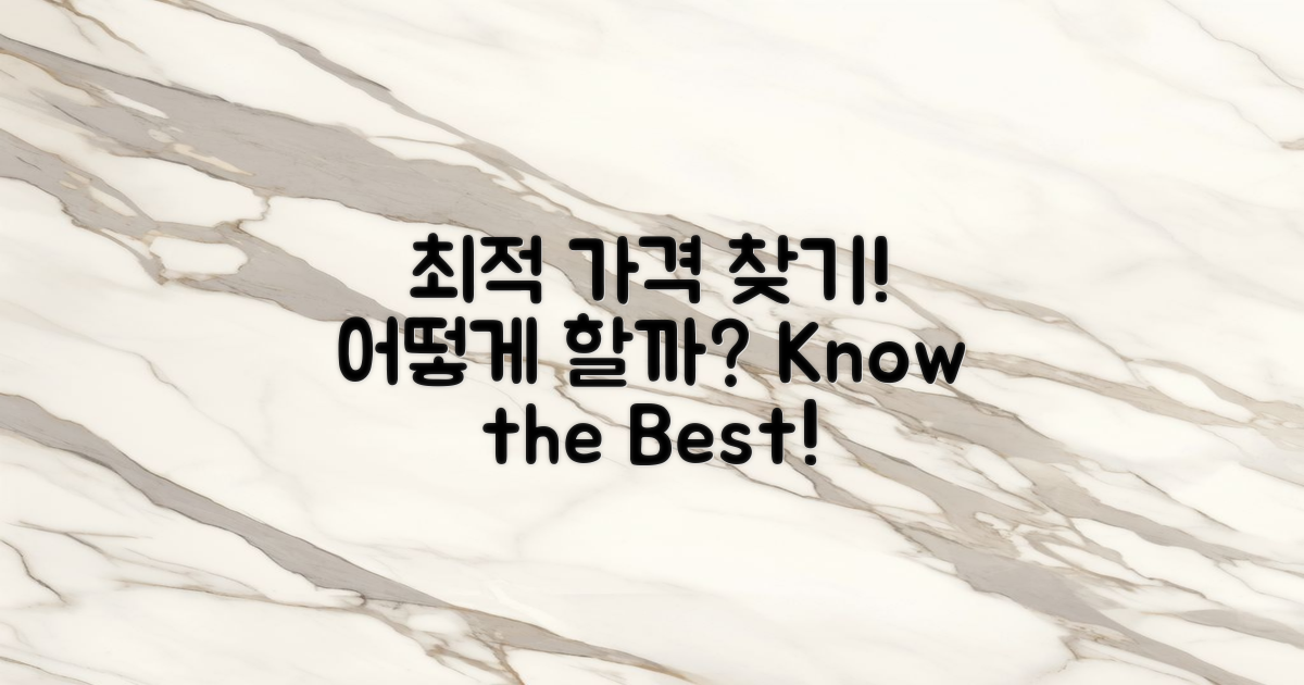 최적의 가격은 어떻게 찾을까?