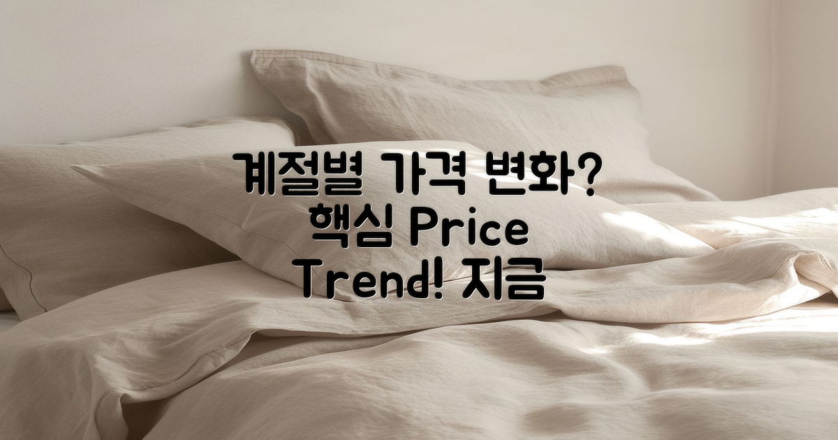 시즌별 가격 변화는?