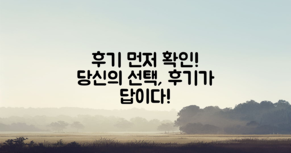 먼저 후기 확인하세요