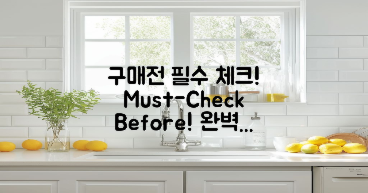 구매 전 체크하세요