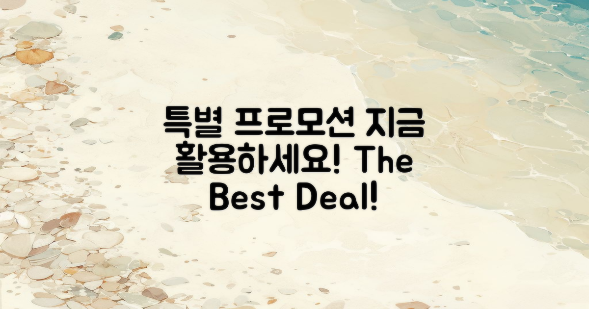 특별 프로모션 활용하세요