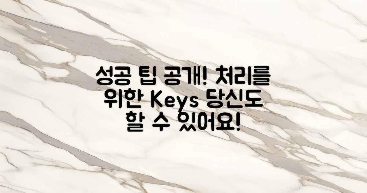 성공적인 처리를 위한 팁은?