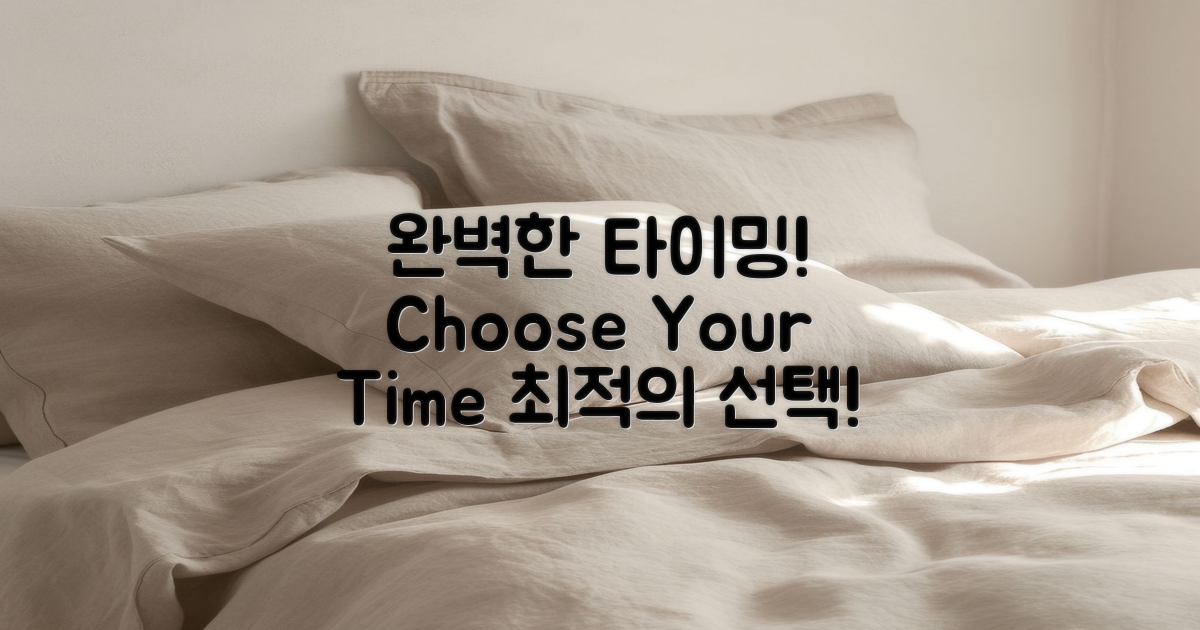 최적의 시간 선택하세요