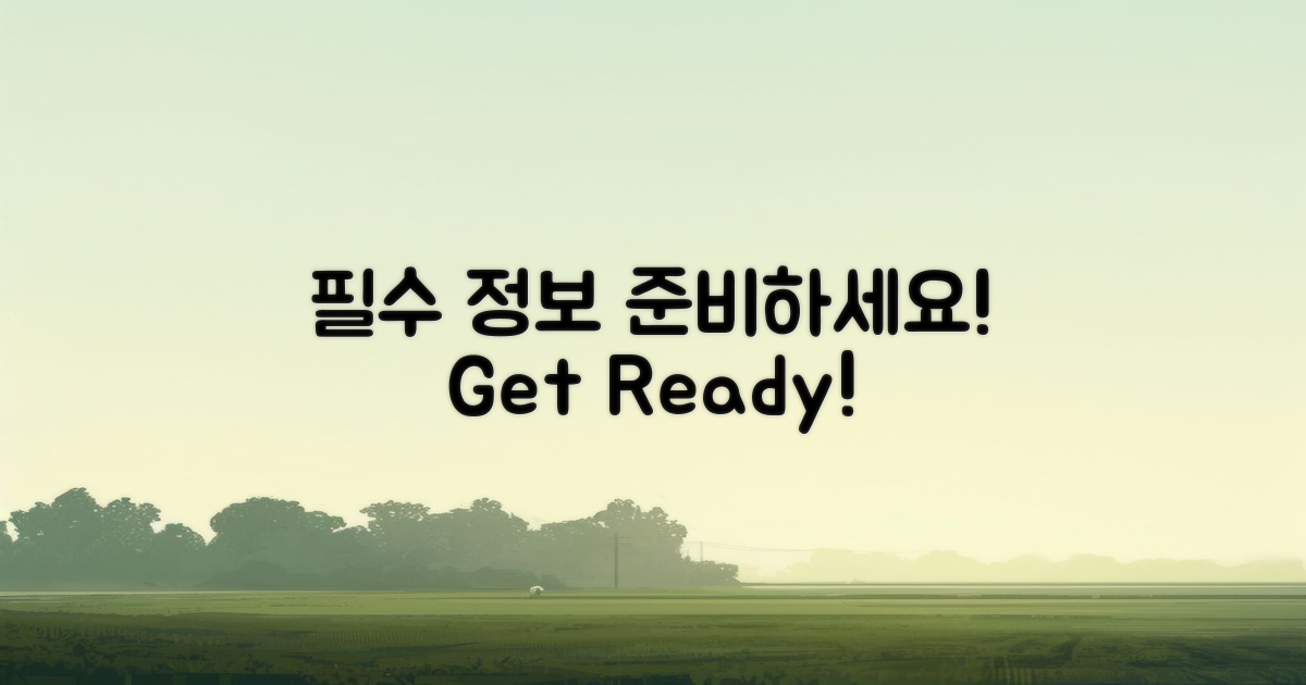 필수 정보를 준비하세요