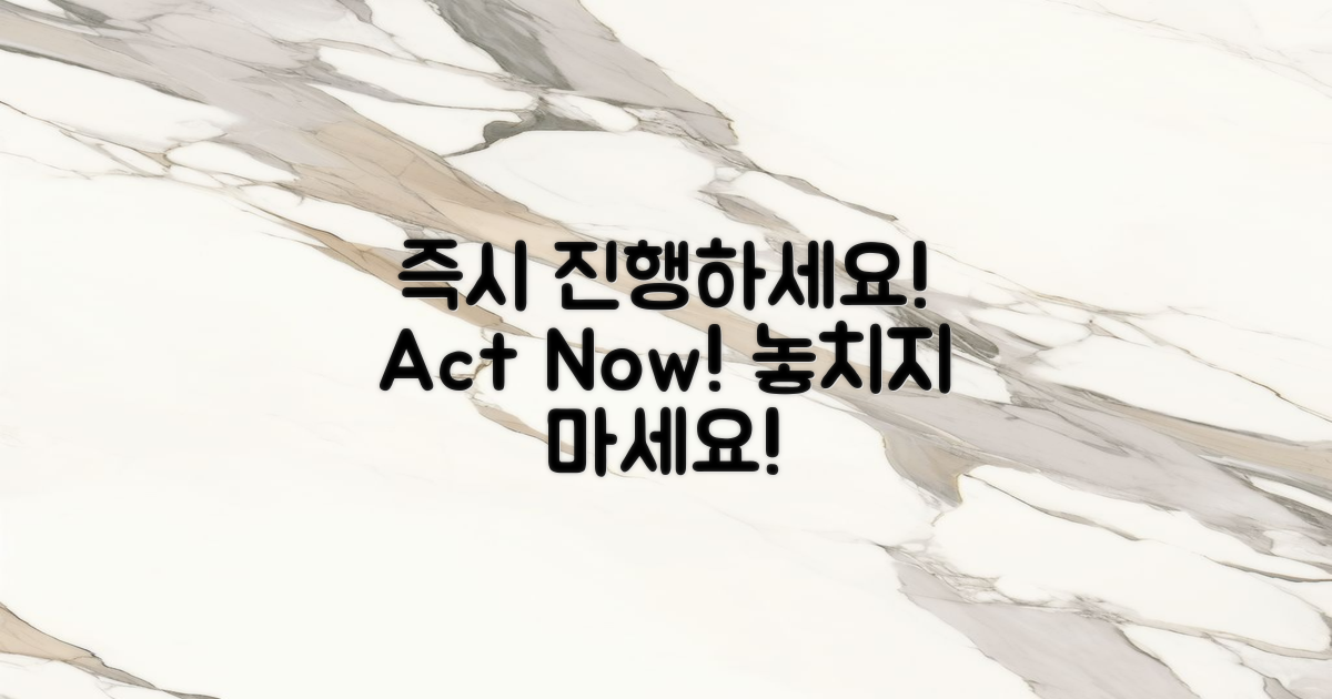 즉시 진행하세요