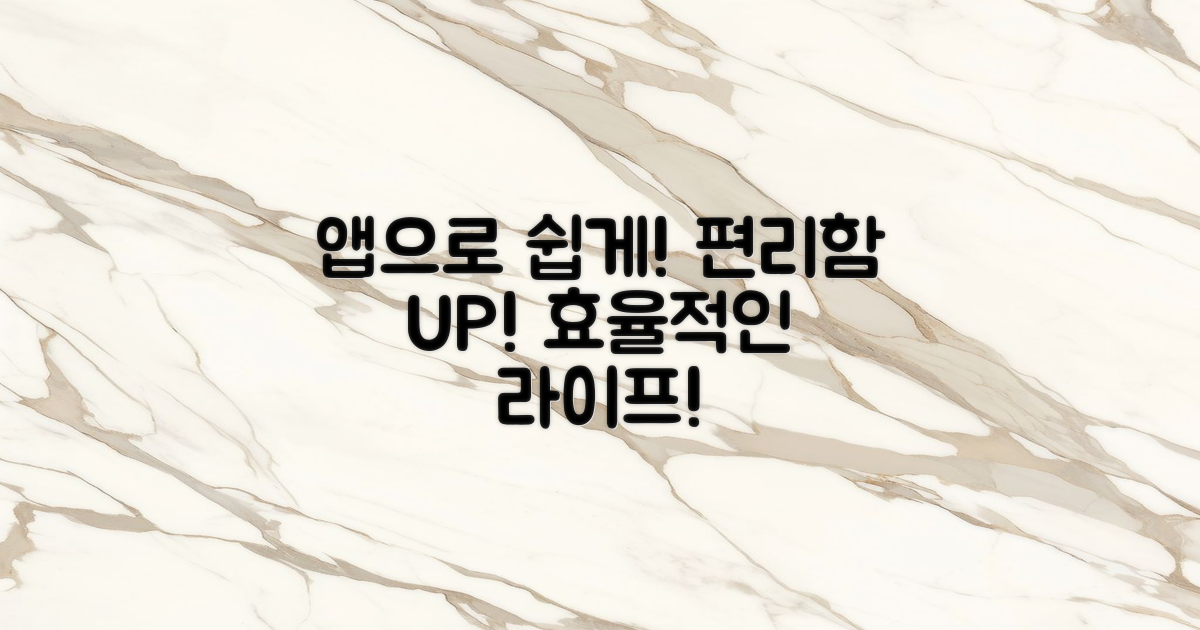 앱 활용으로 간편하게