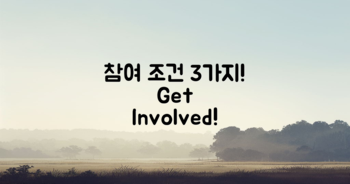 3가지 참여 조건