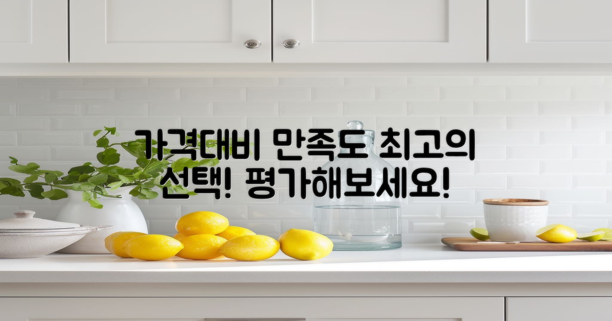 가격 대비 만족도 평가