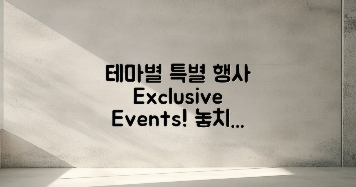 테마 별 특별 행사 소개