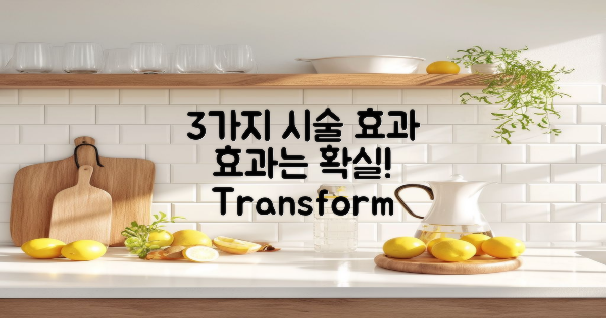 3가지 시술 효과