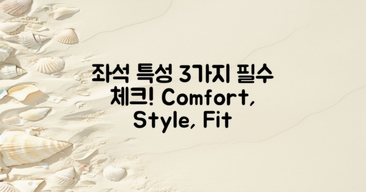 3가지 좌석 특성 소개