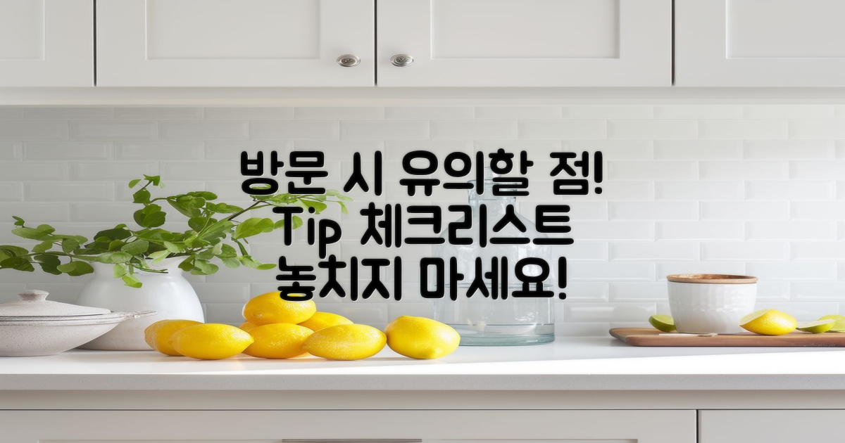 방문 시 주의할 점은?