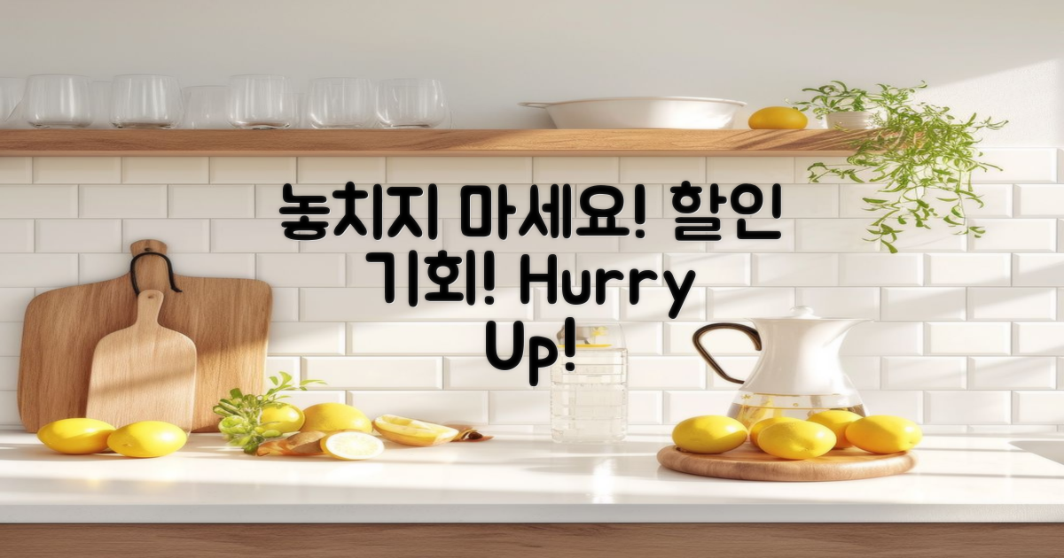 할인 기회를 놓치지 마세요