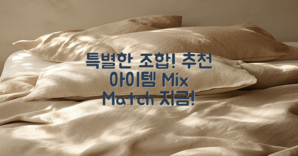 특별한 조합 추천