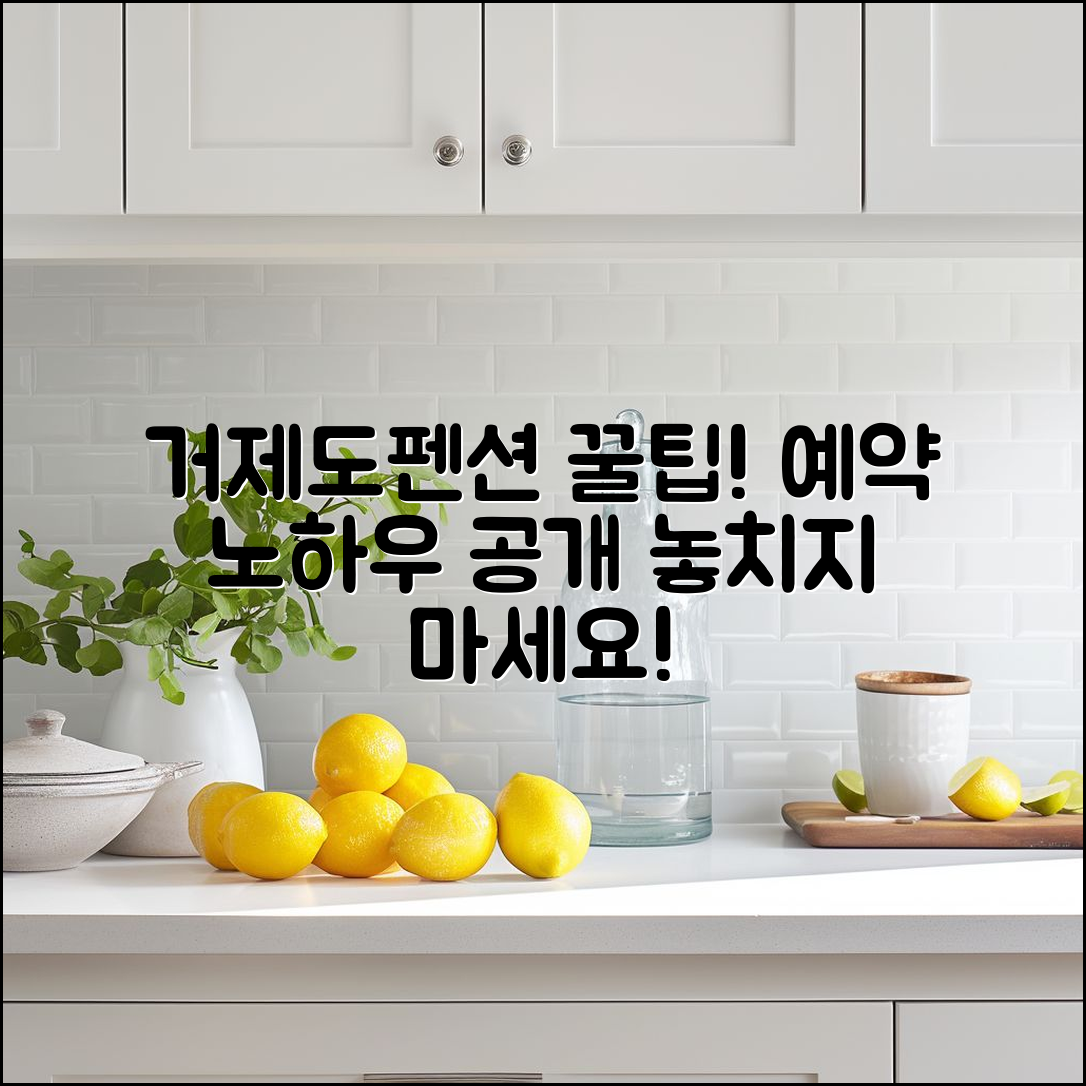 충격적인 거제도해상 펜션 예약 꿀팁!