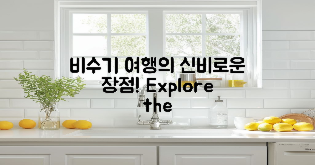 비수기 여행의 장점