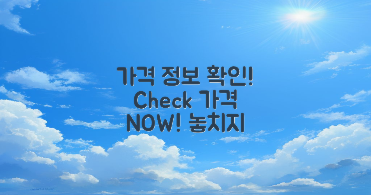 가격 정보를 확인하세요