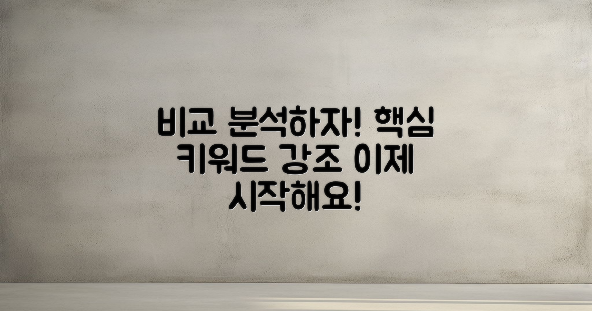 비교 분석해보세요