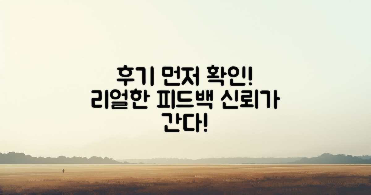 후기 먼저 읽어보세요