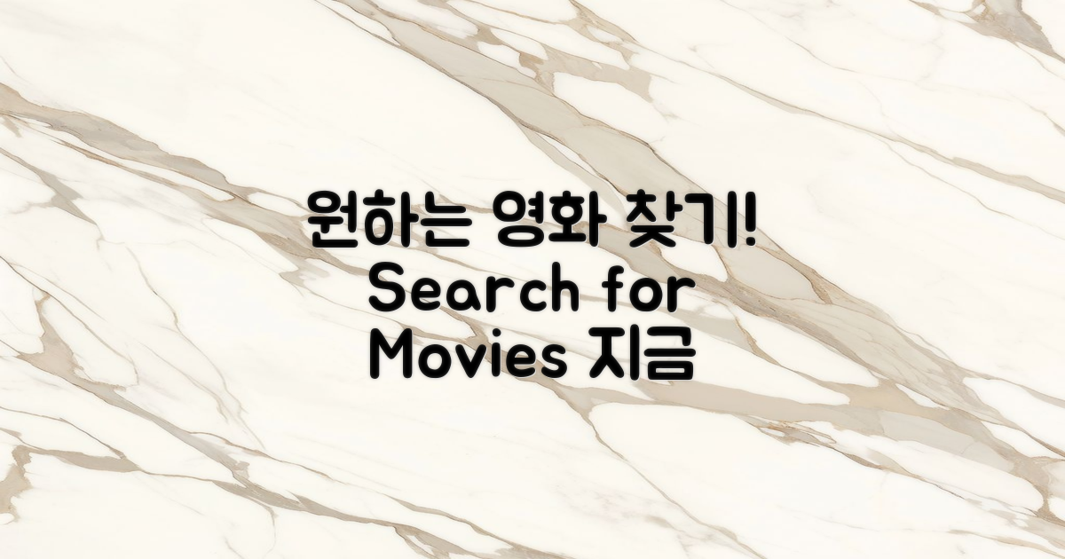 원하는 영화 검색해보세요