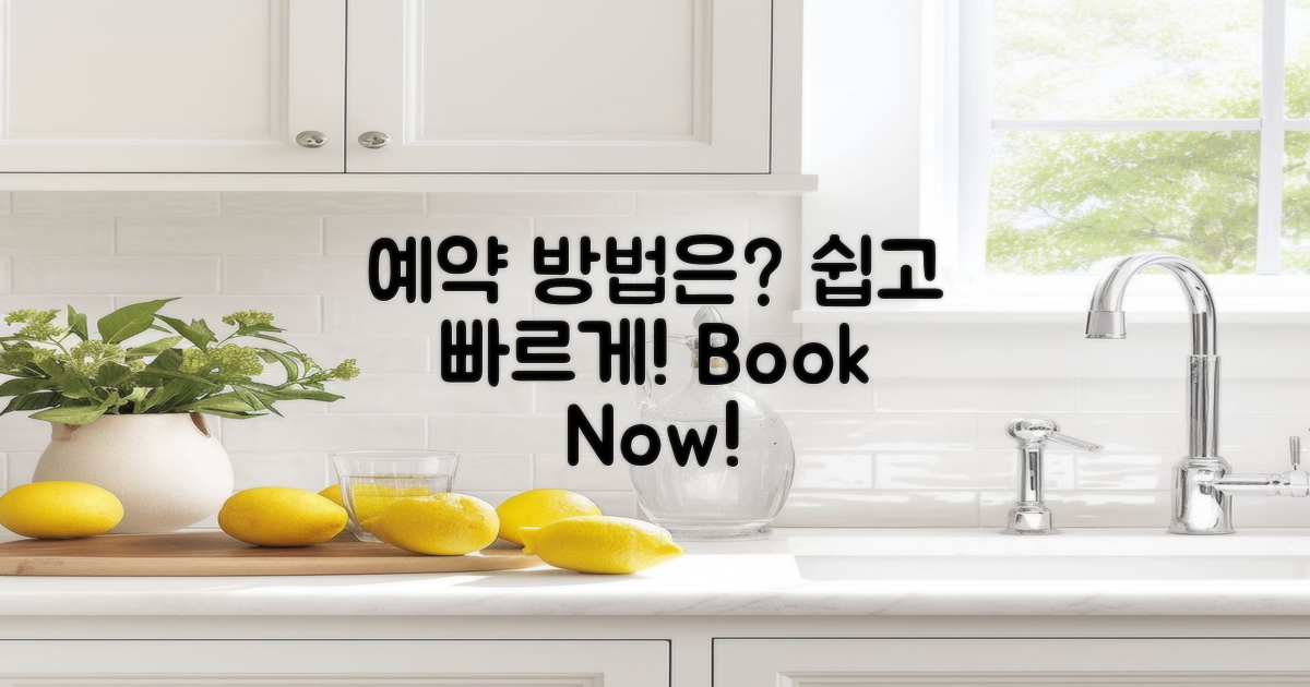 예약 방법은 어떻게 될까?