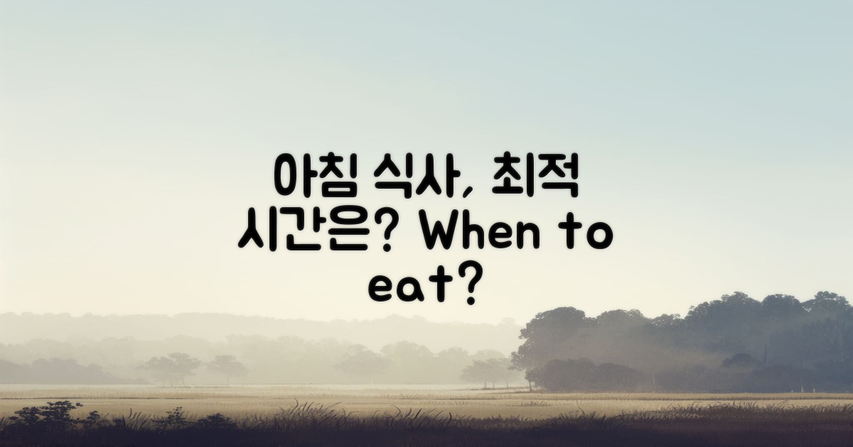아침 식사 시간은 언제일까?