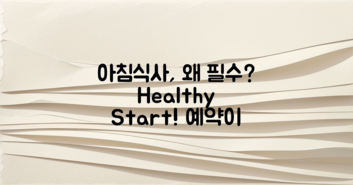 왜 아침 식사 예약이 중요할까?