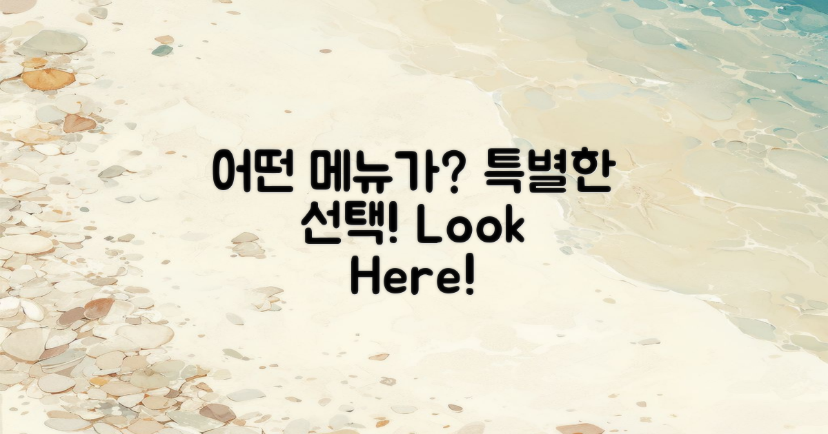 어떤 메뉴가 제공될까?