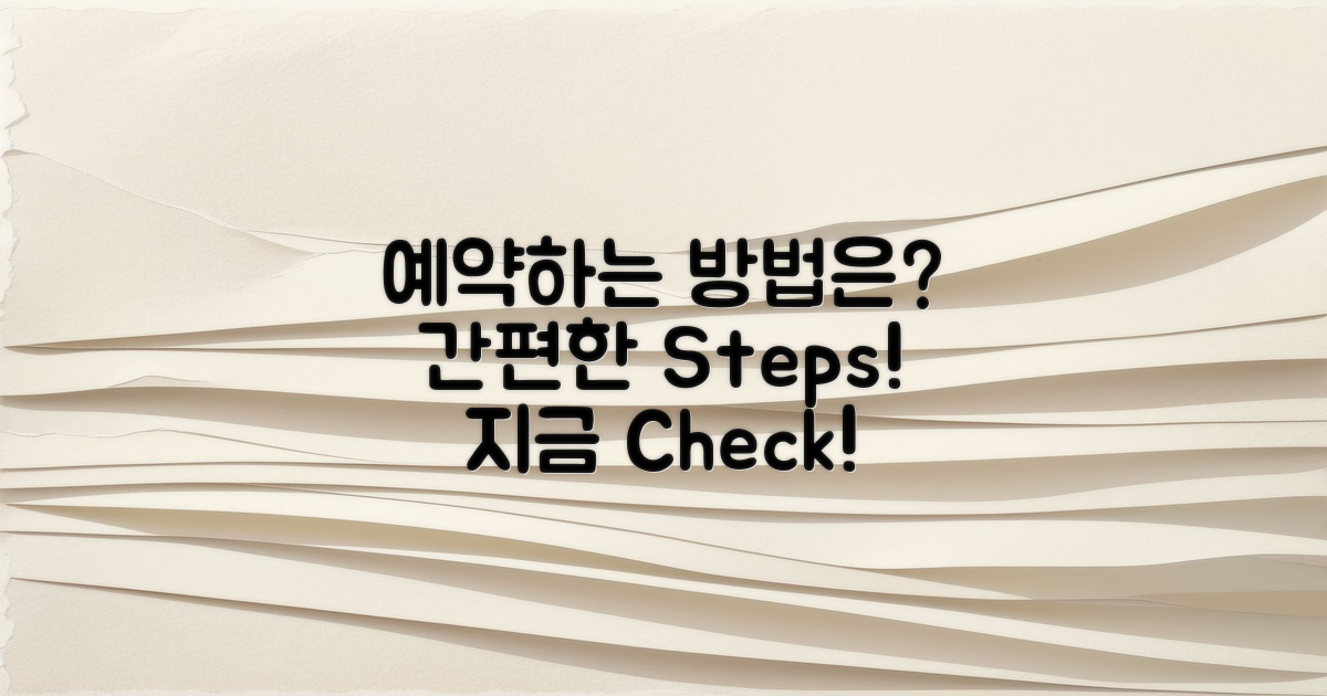 예약 방법은 무엇일까?