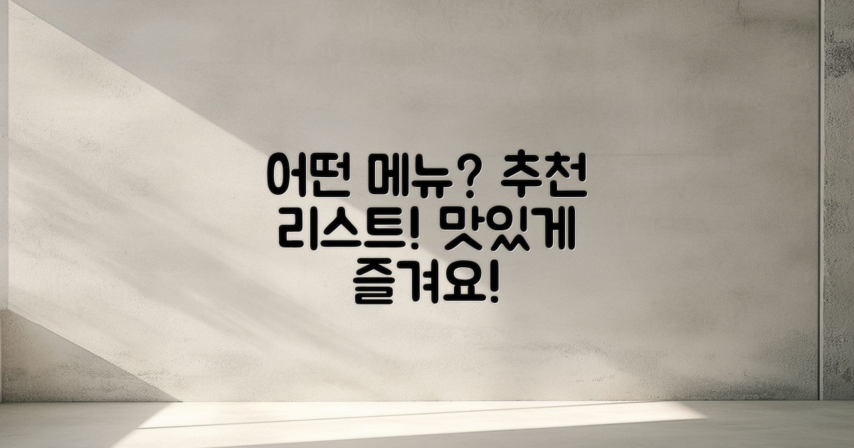 어떤 메뉴를 추천할까?