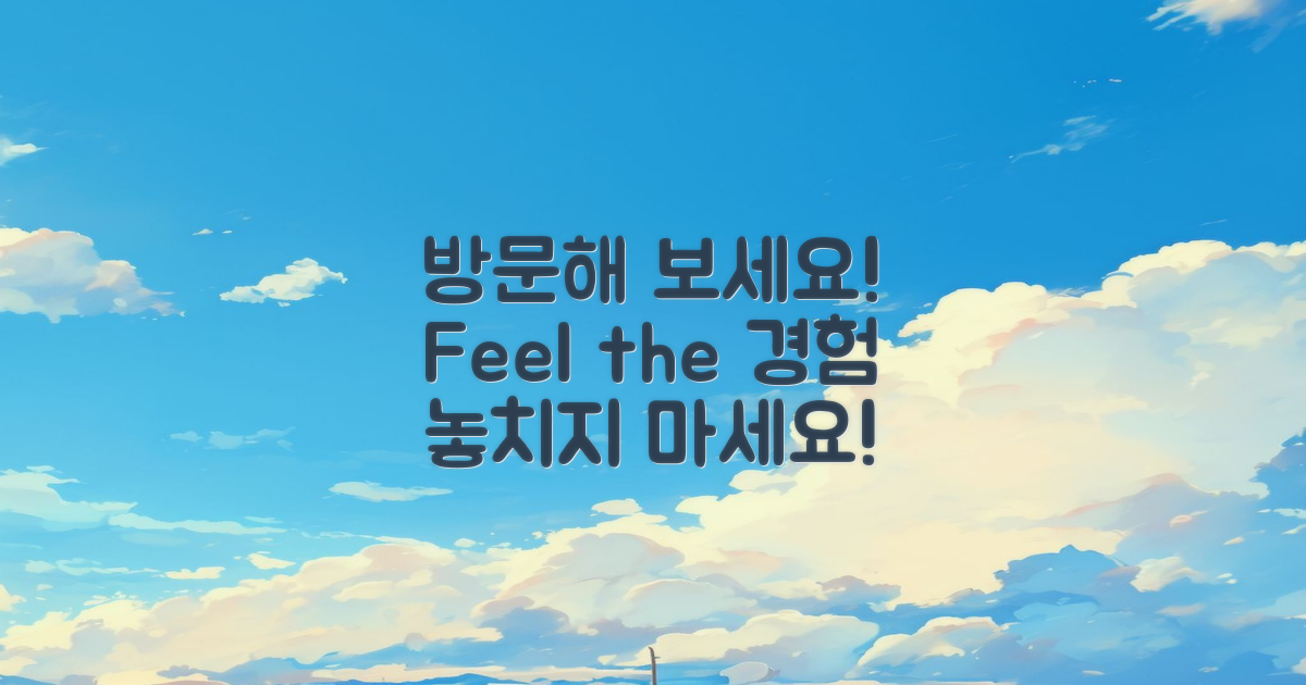 직접 방문해 보세요