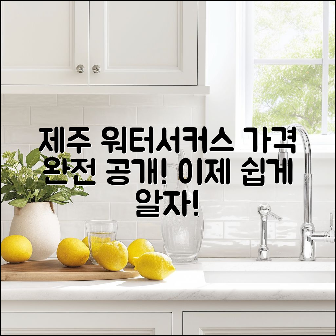 누구나 쉽게 알 수 있는 제주 워터서커스 가격