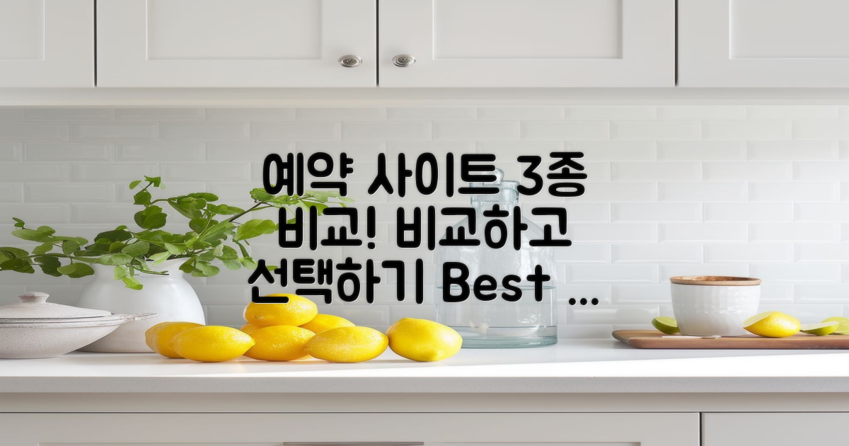 3가지 예약 사이트 비교