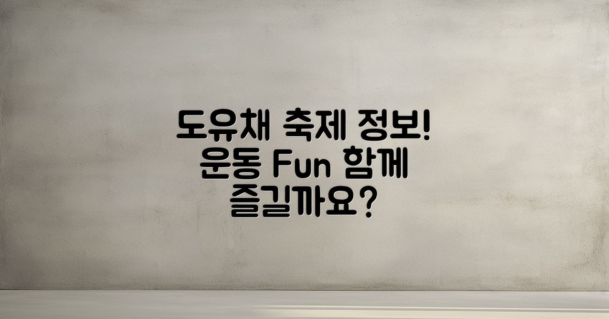 도유채 관련 축제 정보