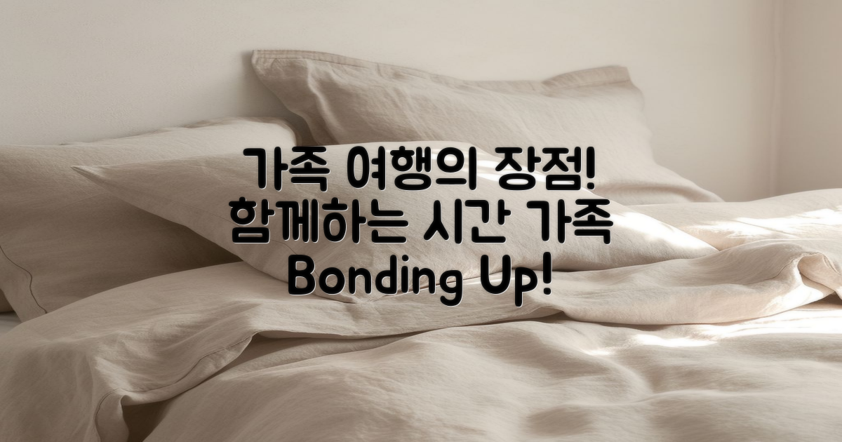 가족 단위 여행 장점 분석