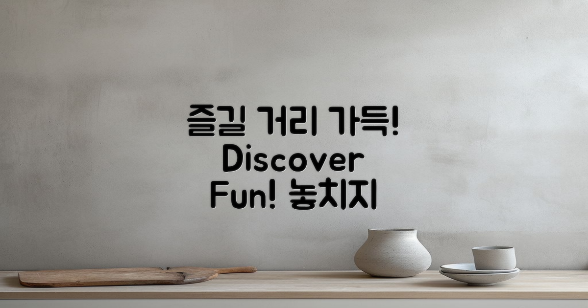 다양한 즐길 거리를 확인하세요