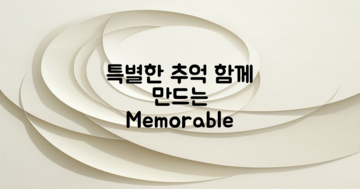 특별한 추억을 만들어요