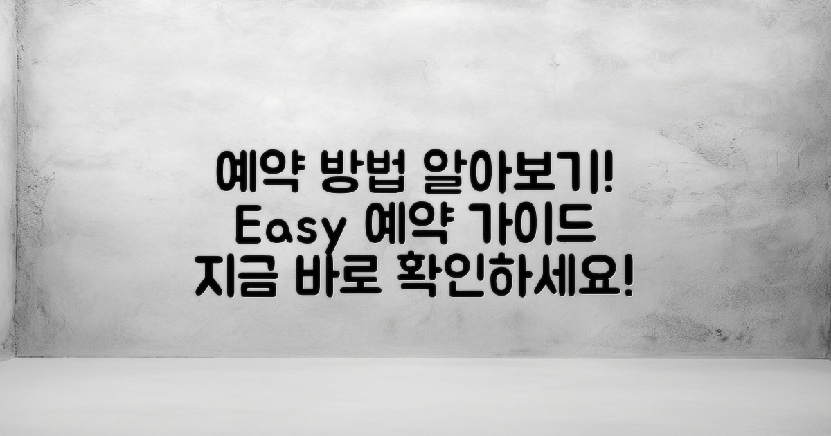 예약 방법을 알아보세요