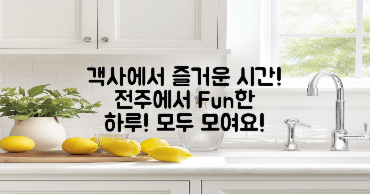 전주 객사에서 즐거운 시간을 보내세요