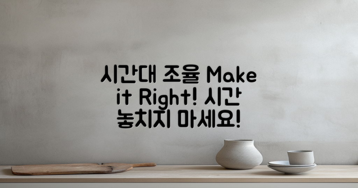 시간대를 조율하세요