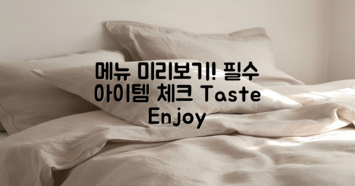 메뉴 미리 살펴보세요