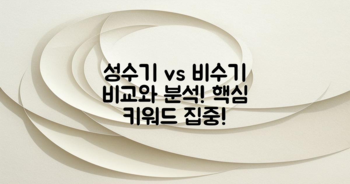 성수기 vs 비수기 대조