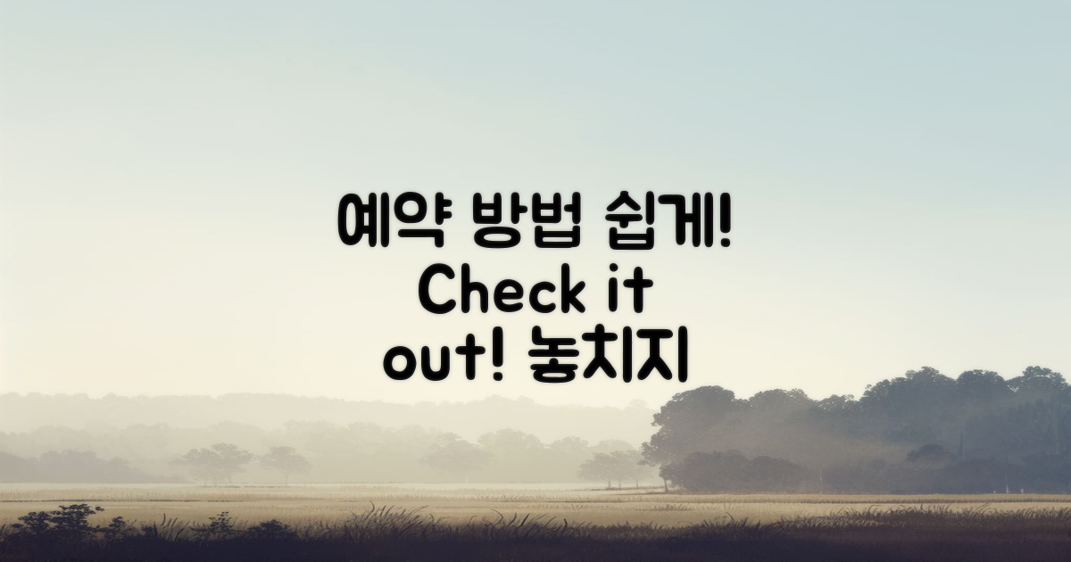 예약 방법을 알아보세요
