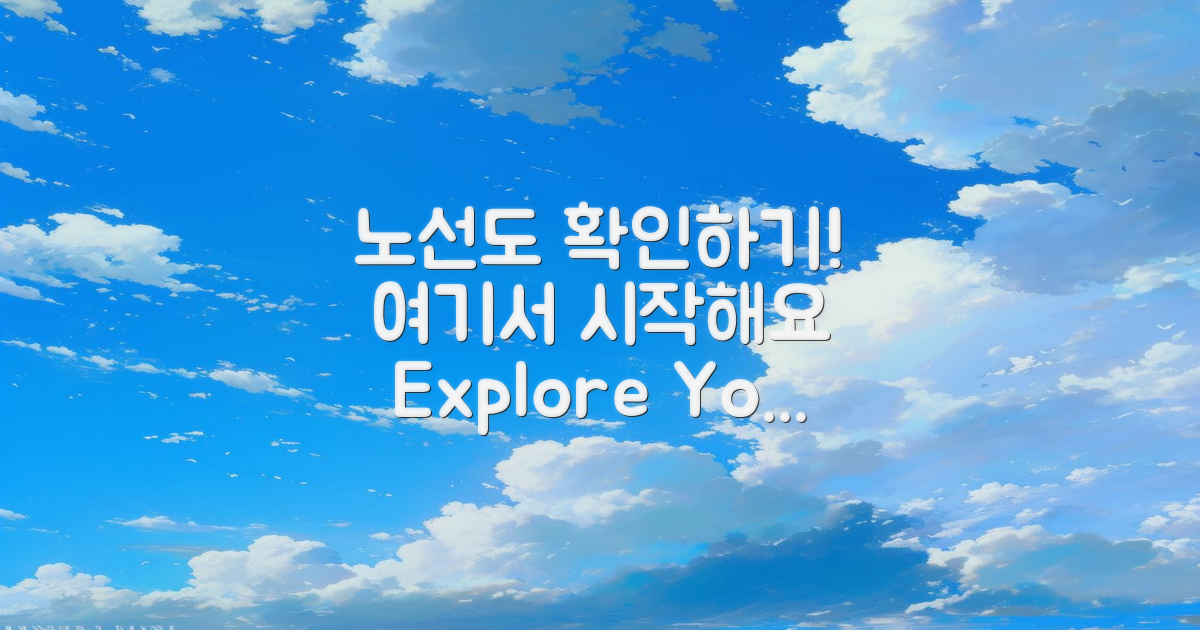 노선도 살펴보세요